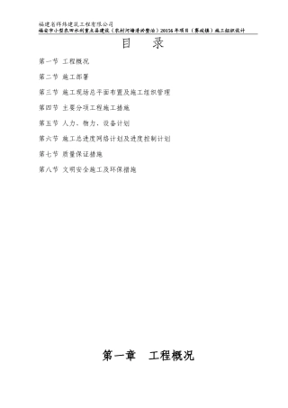 河道清淤整治工程施工组织设计