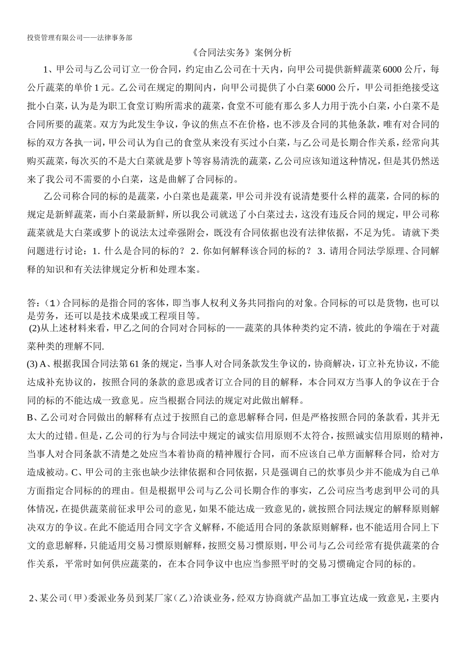 合同法实务案例分析(4)_第1页