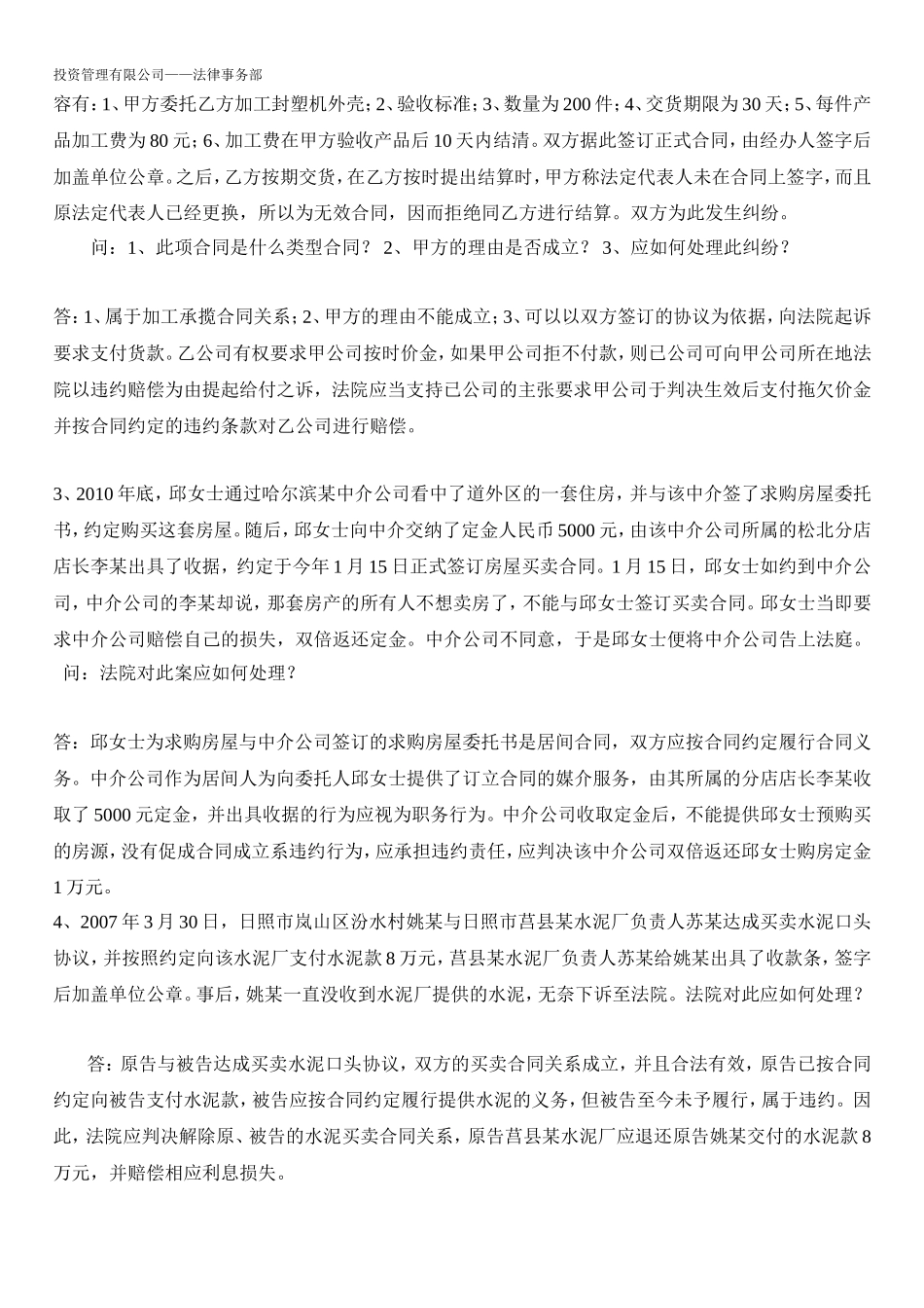 合同法实务案例分析(4)_第2页