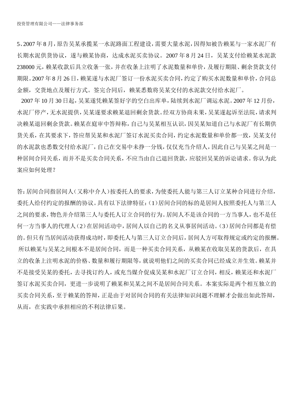 合同法实务案例分析(4)_第3页