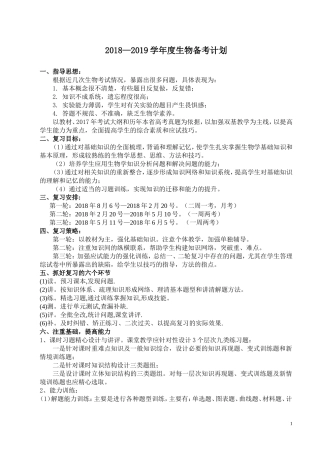 高三生物备考计划