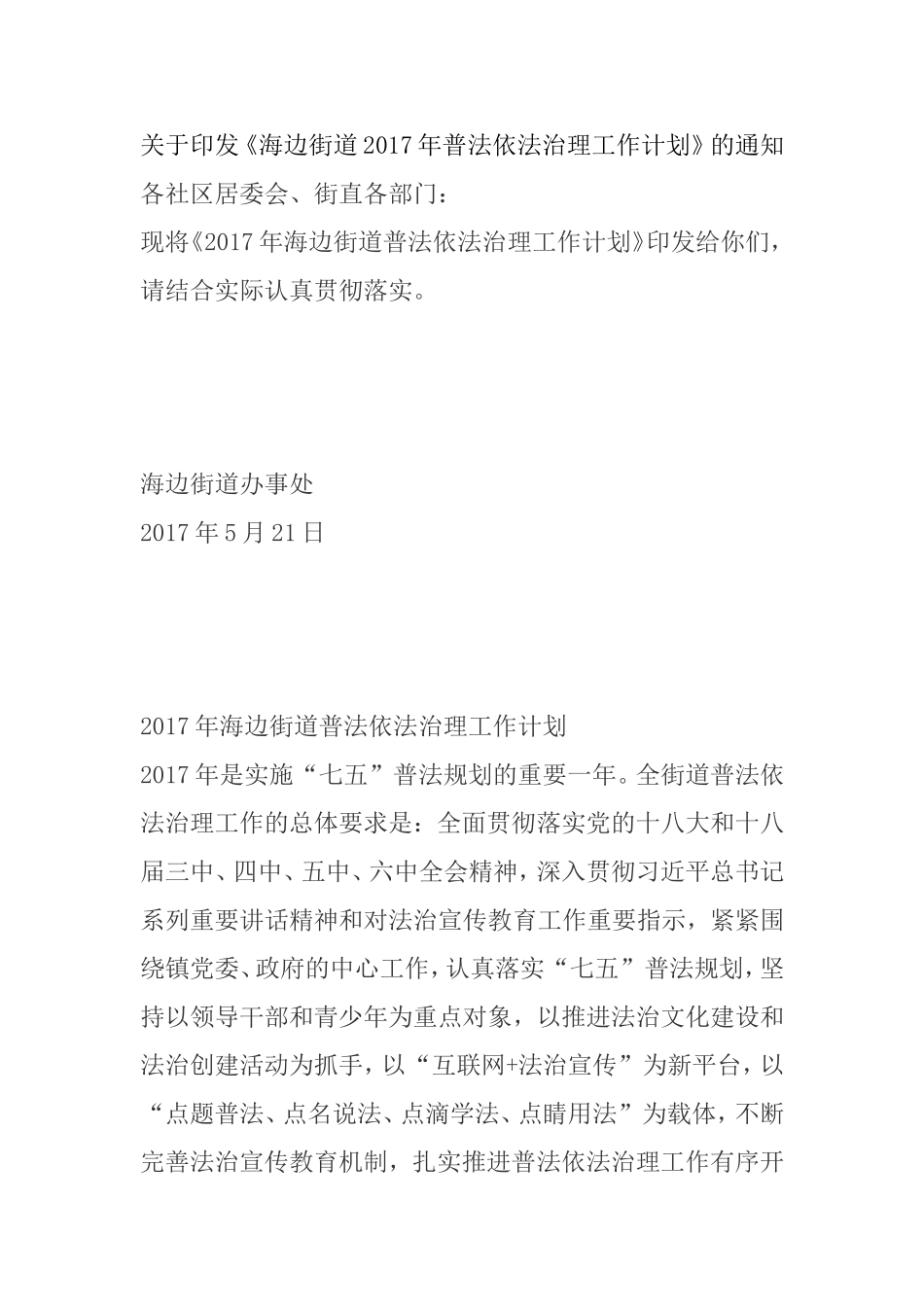 党政主要负责人亲自研究部署普法依法治理工作_第1页