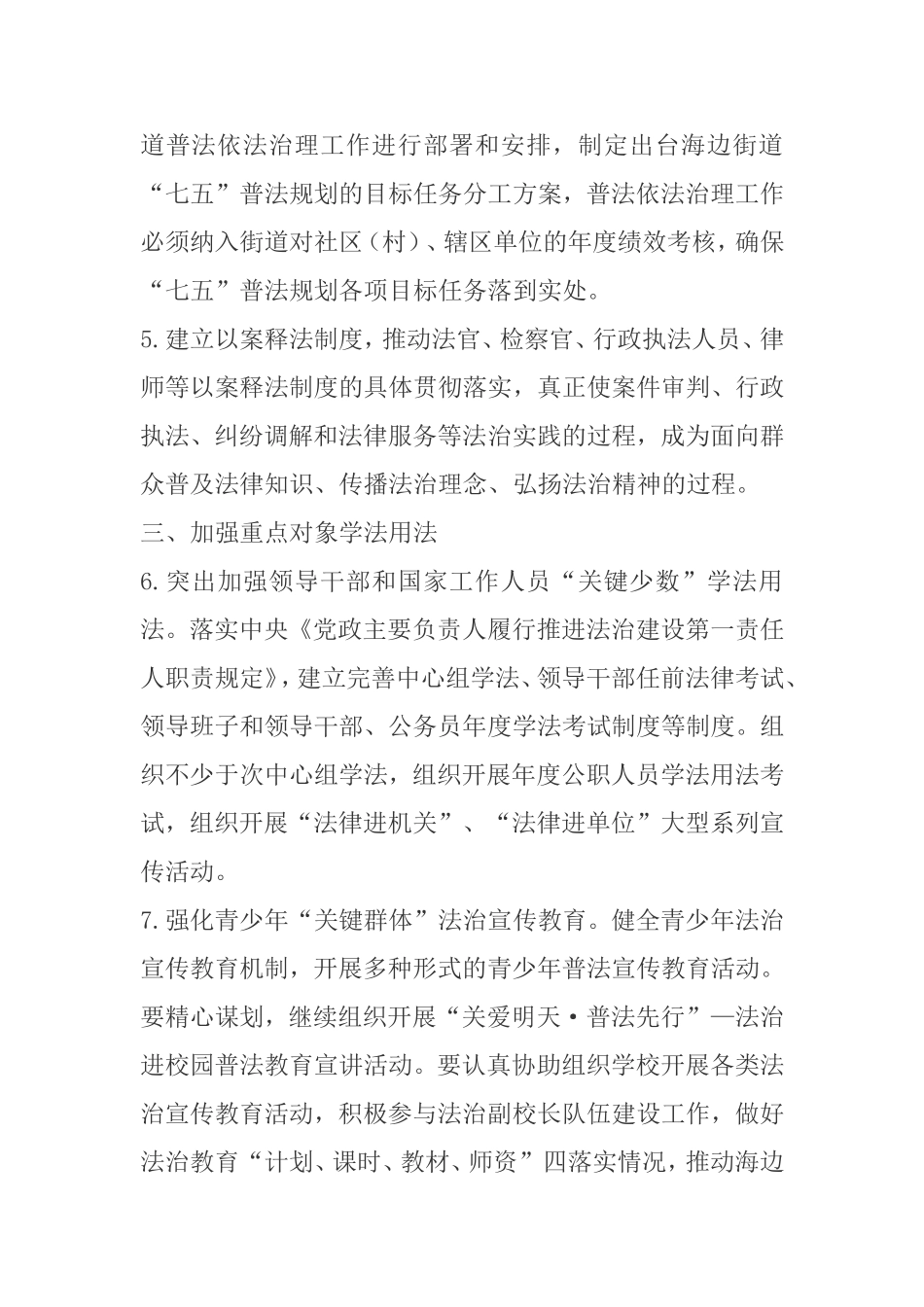 党政主要负责人亲自研究部署普法依法治理工作_第3页