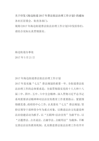 党政主要负责人亲自研究部署普法依法治理工作