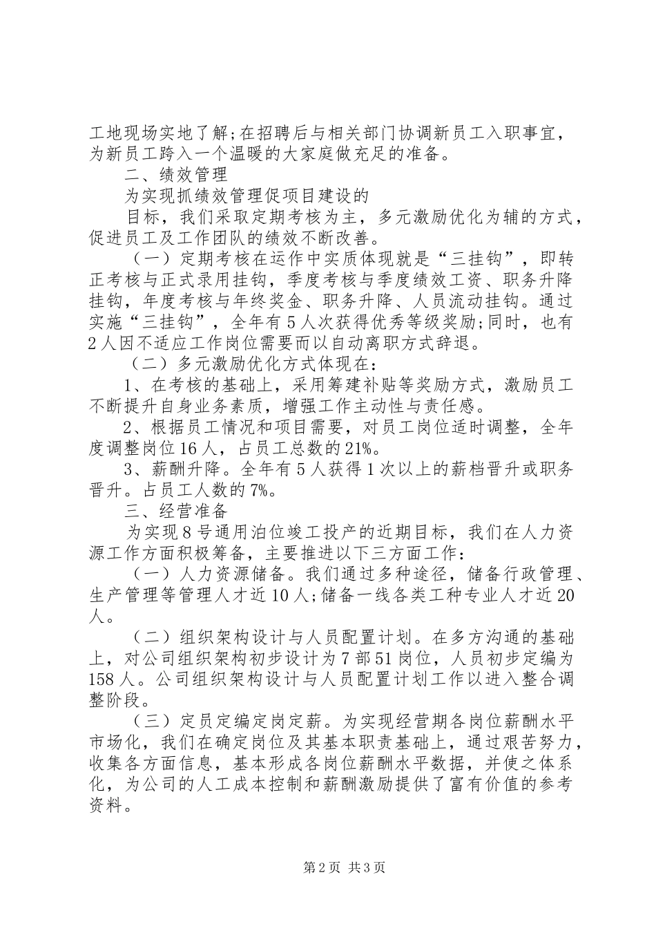 农商行人力资源部工作总结 _第2页