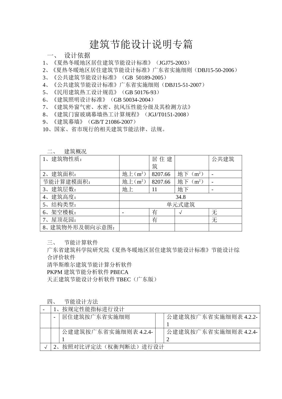 建筑节能设计说明专篇_第1页