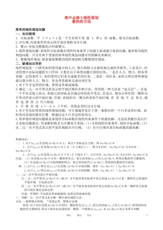 高中数学-线性规划知识复习