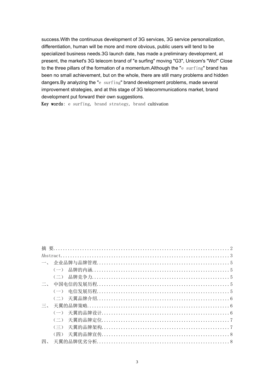 市场营销毕业论文范文_第3页