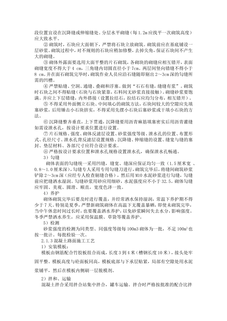 过水路面施工组织设计_第3页