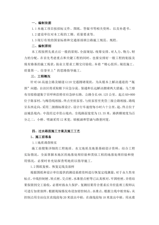 过水路面施工组织设计