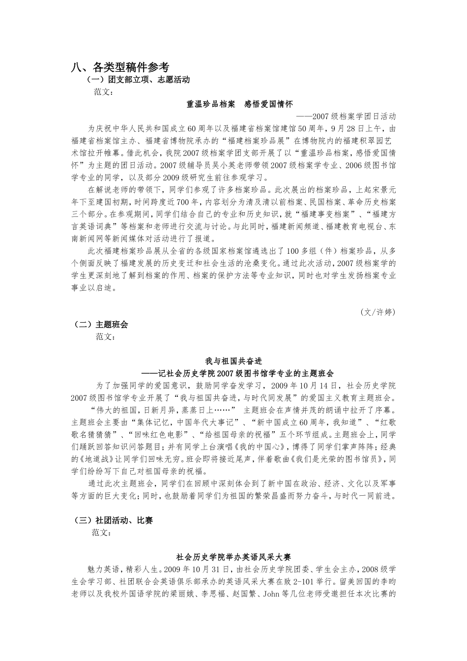 各类新闻稿范文_第1页