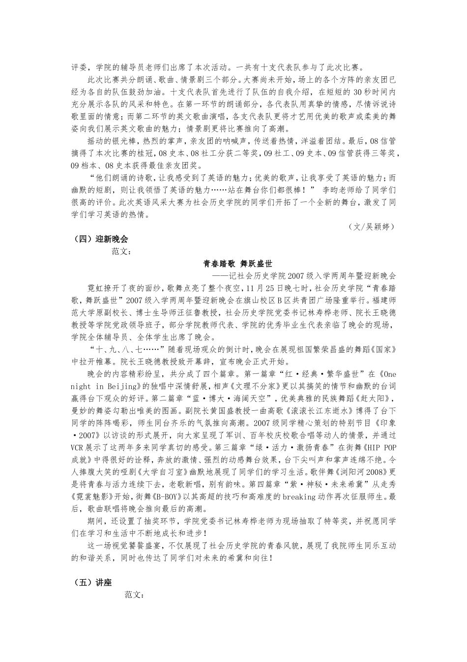 各类新闻稿范文_第2页