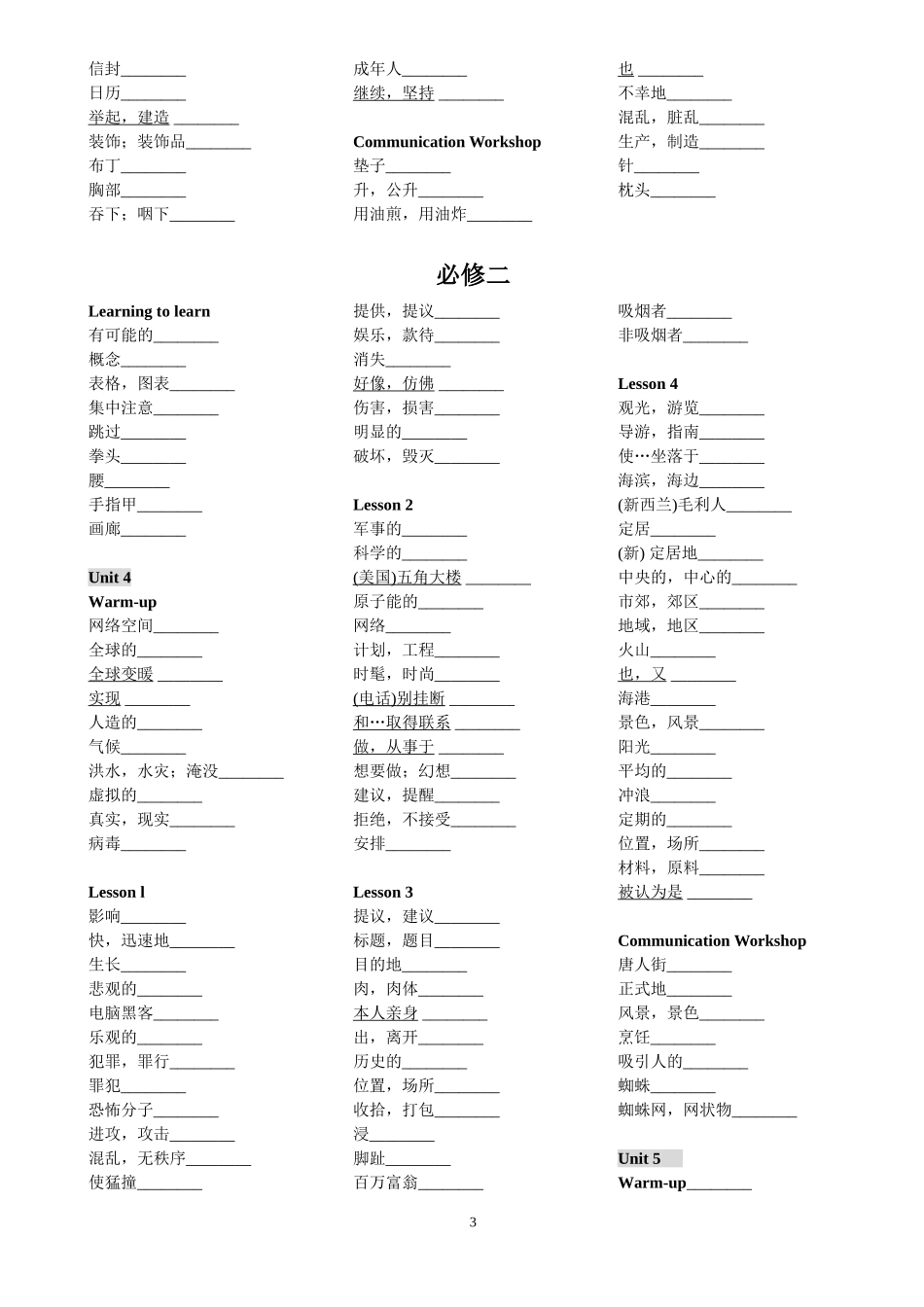 北师大版高中英语单词表1-8册(默写版)_第3页