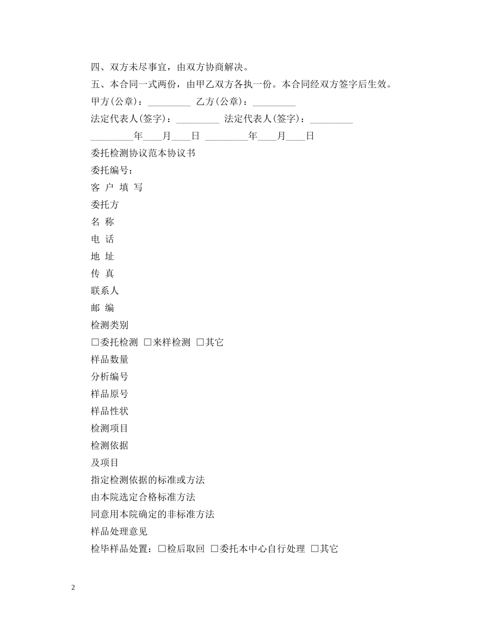 实用委托检测合同范文 _第2页