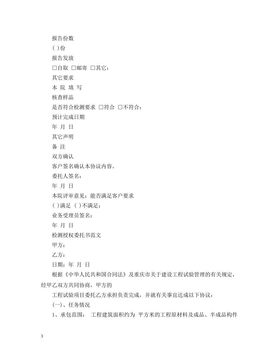实用委托检测合同范文 _第3页