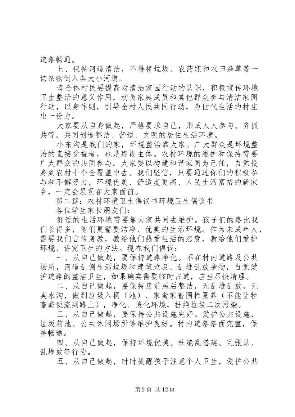 农村环境卫生倡议书_第2页