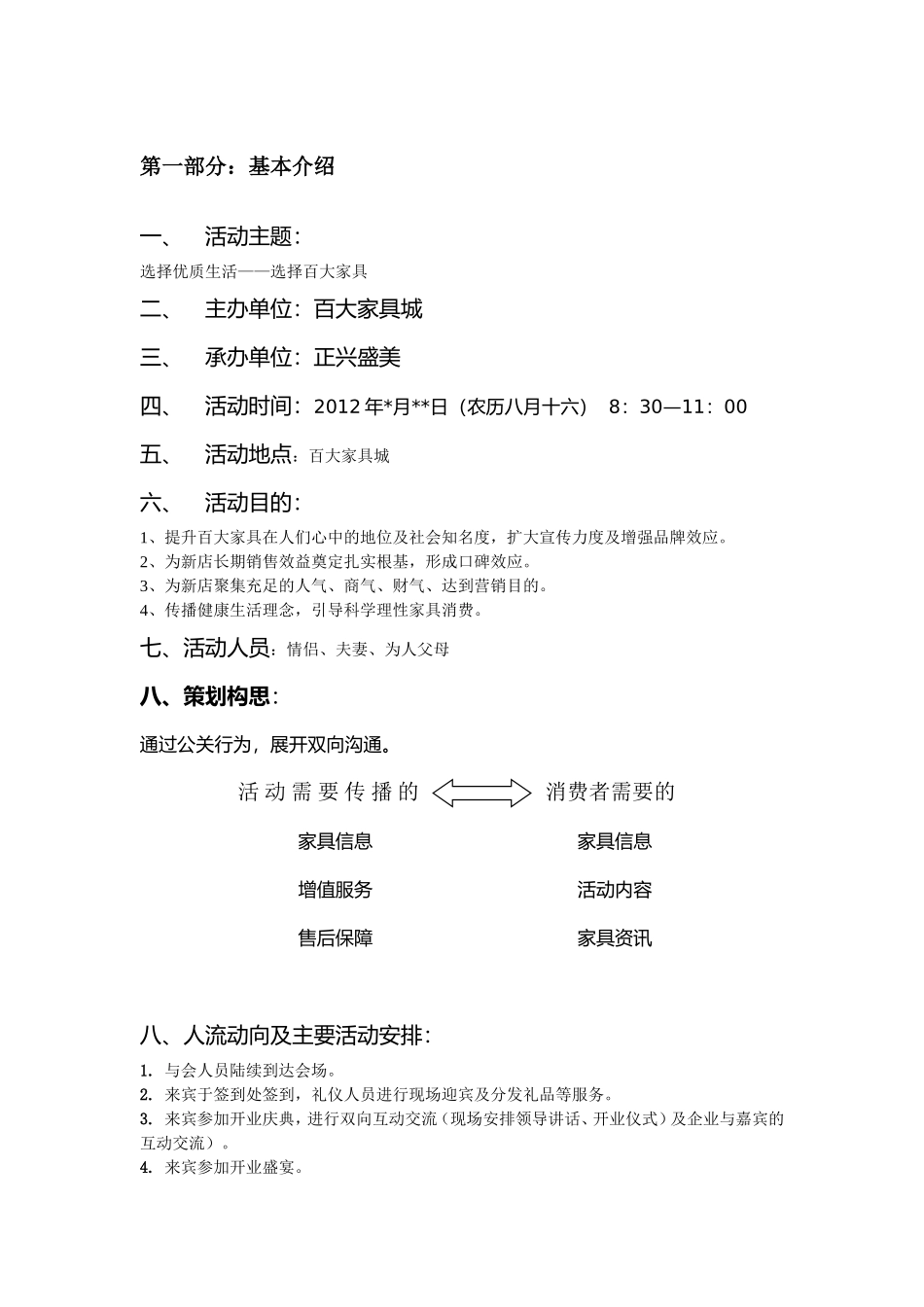 家具城开业策划案_第2页