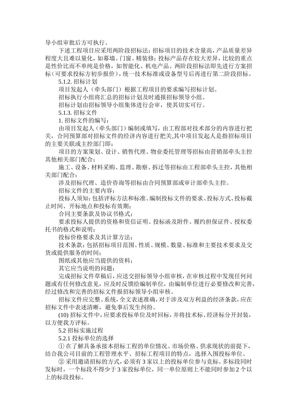 公司招投标管理制度_第3页