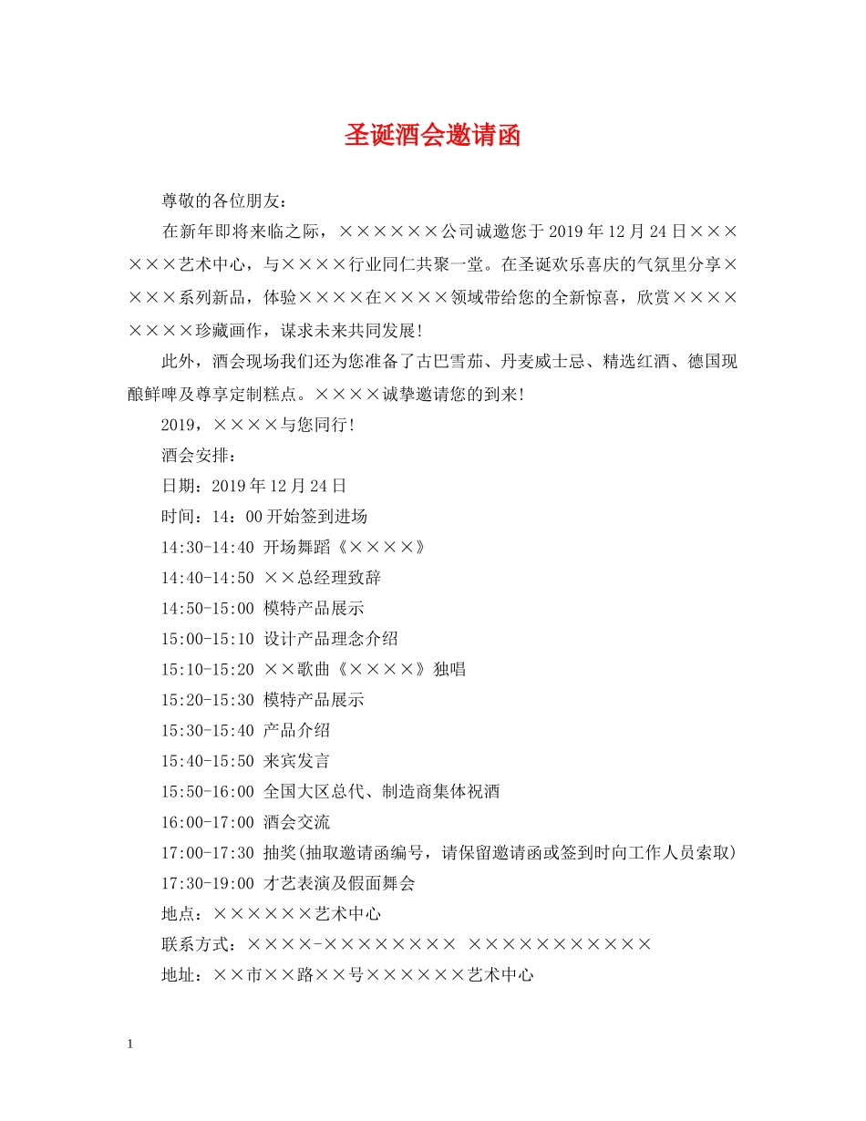 圣诞酒会邀请函 _第1页