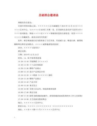 圣诞酒会邀请函 