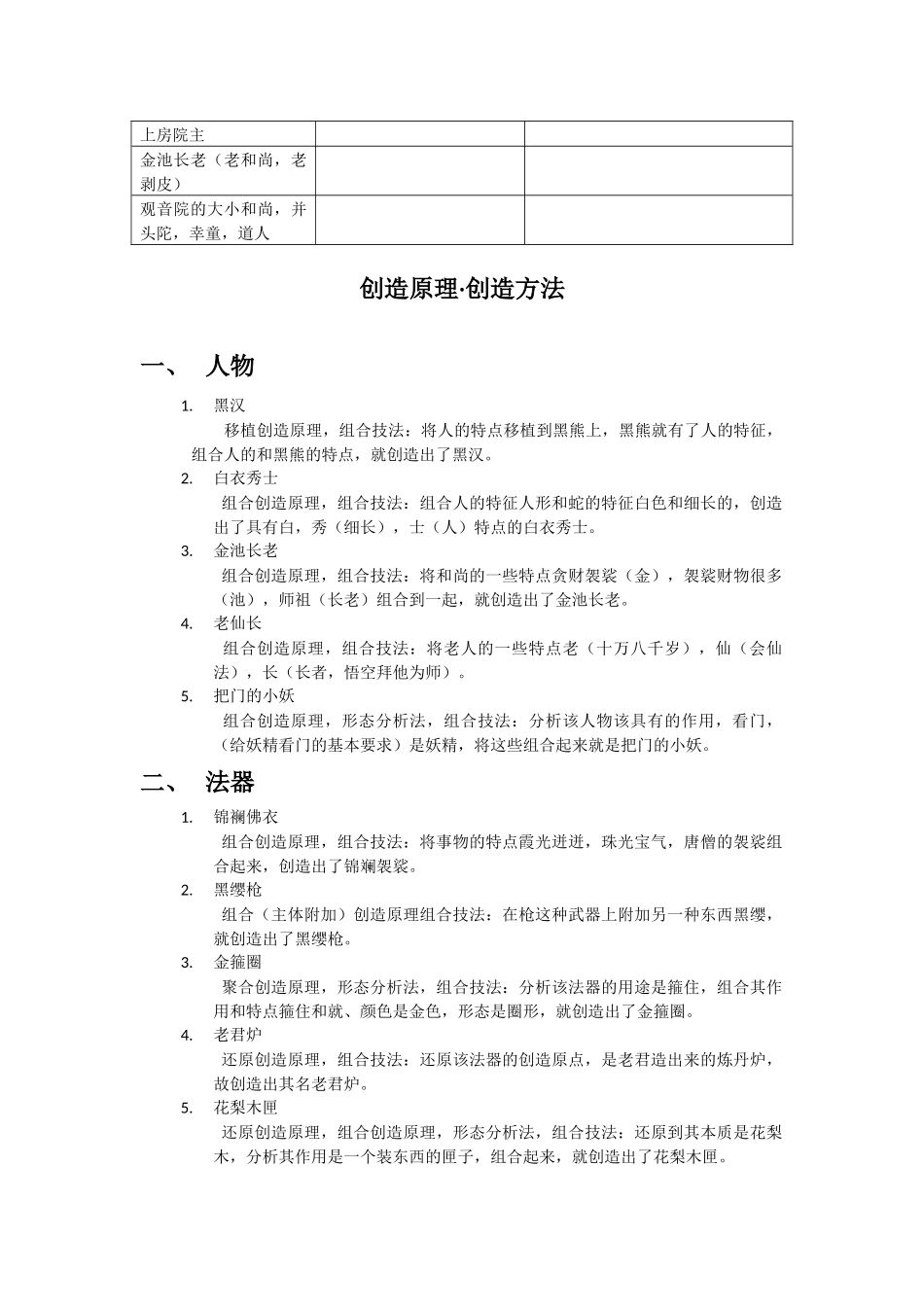 西游记创造性分析(第十七回)_第2页
