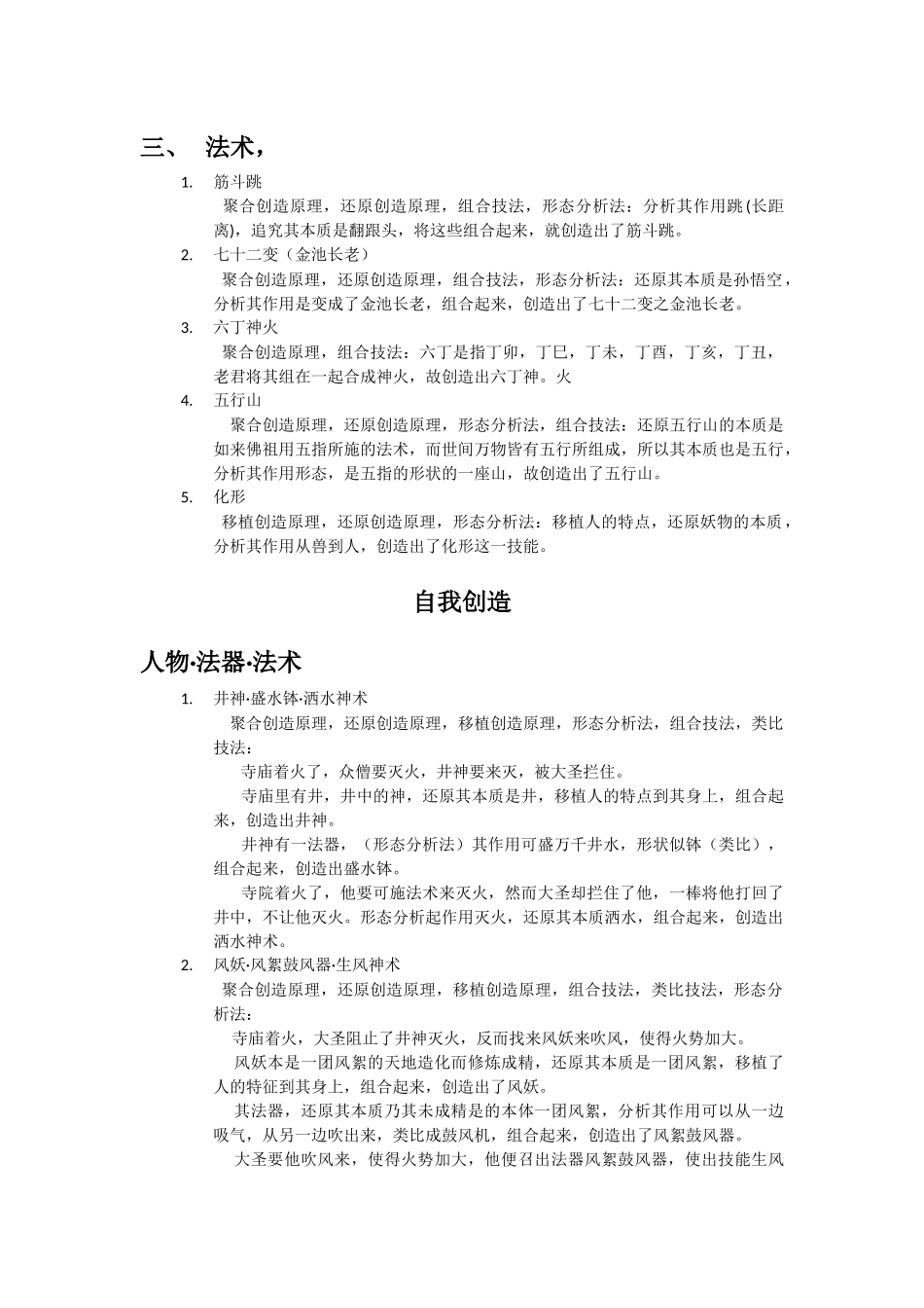 西游记创造性分析(第十七回)_第3页
