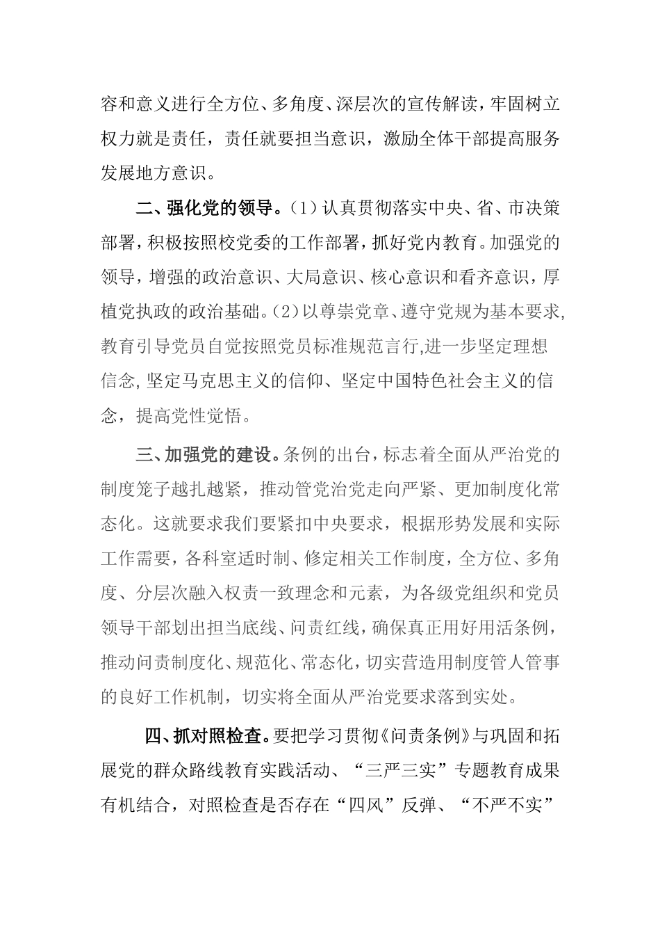 问责条例情况汇报_第2页