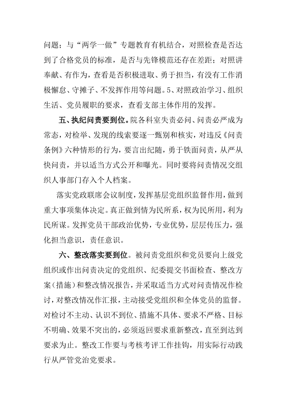 问责条例情况汇报_第3页