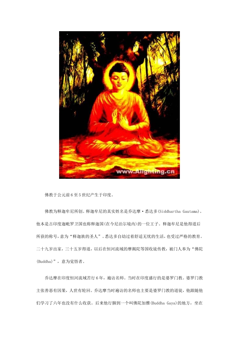 大佛禅院大光明楼古建筑夜景照明设计(组图)_第2页