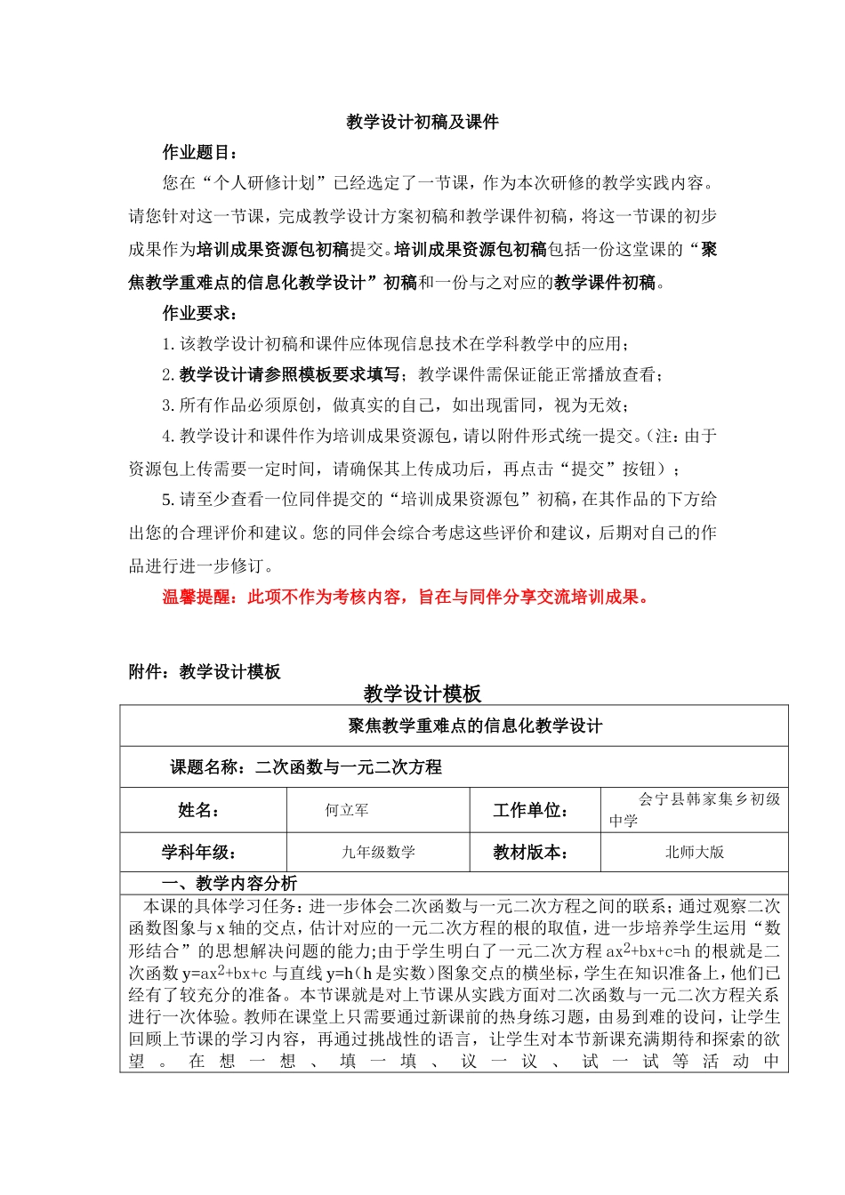 二次函数与一元二次方程的关系教学设计_第1页