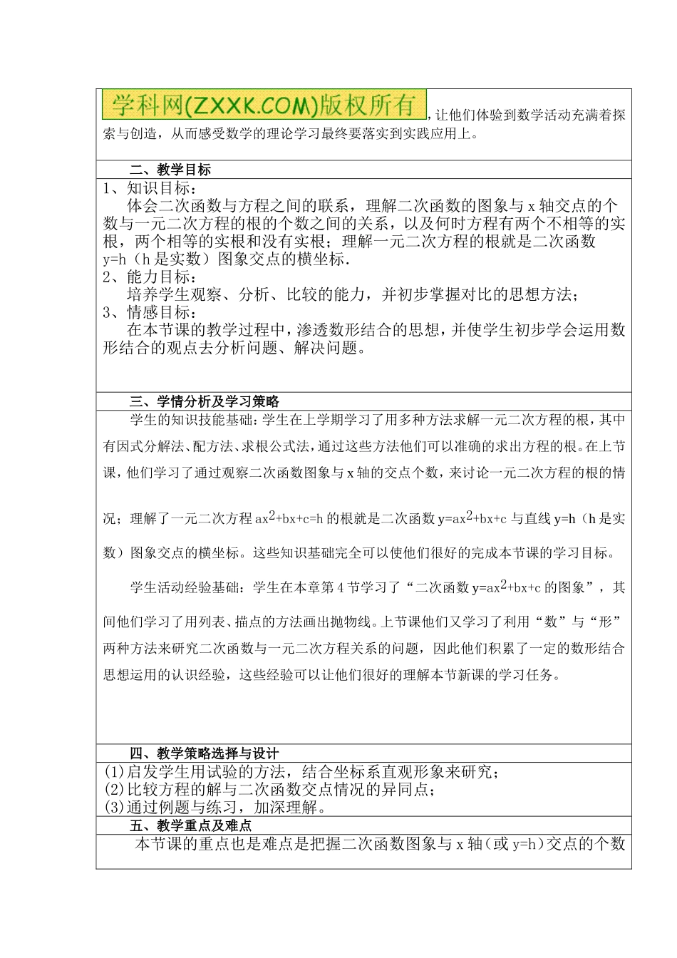 二次函数与一元二次方程的关系教学设计_第2页