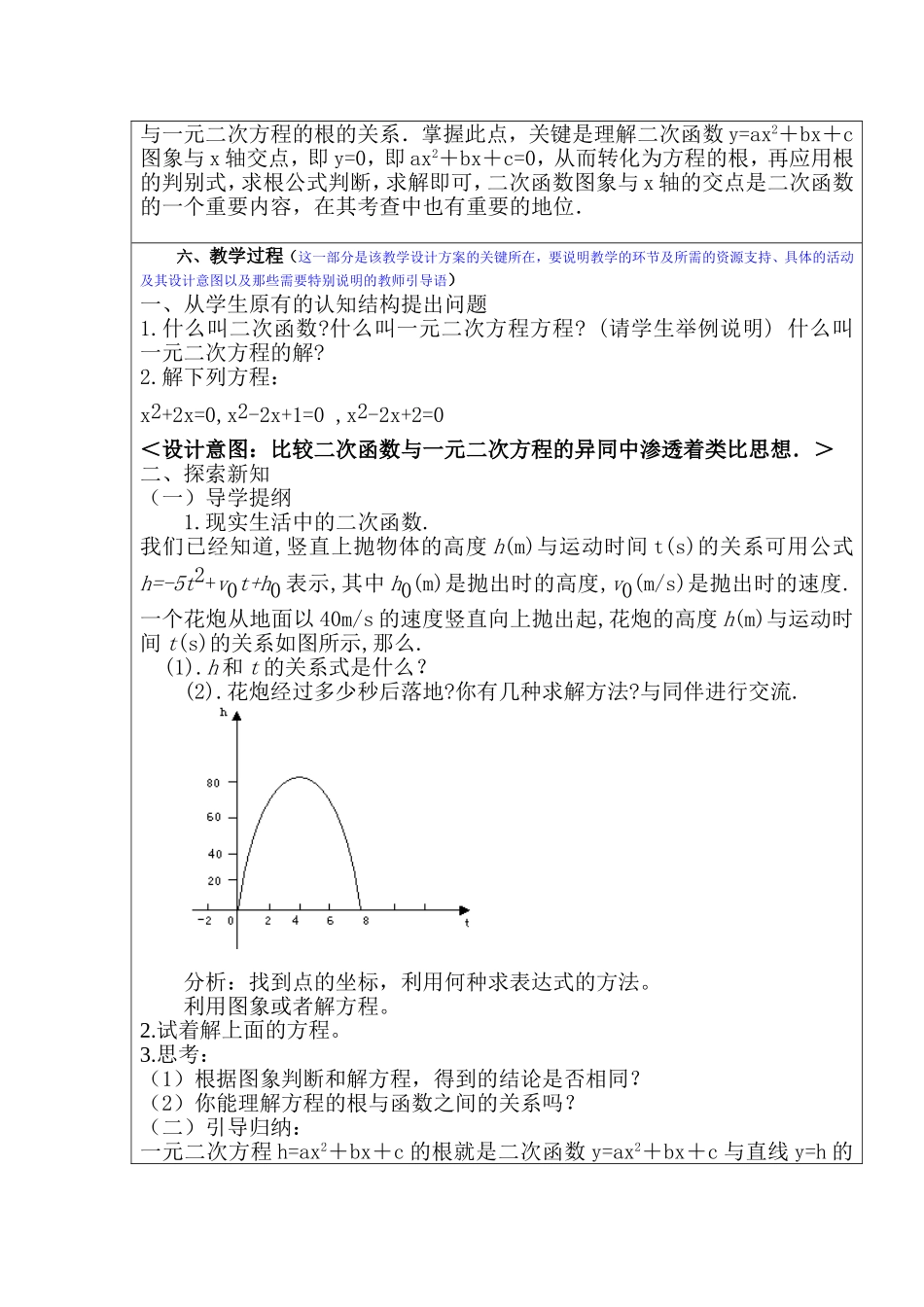 二次函数与一元二次方程的关系教学设计_第3页