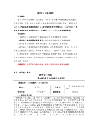 二次函数与一元二次方程的关系教学设计