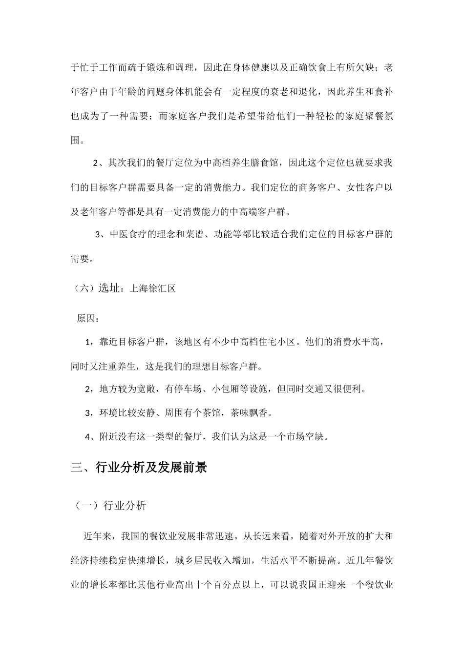 餐饮企业策划案_第2页