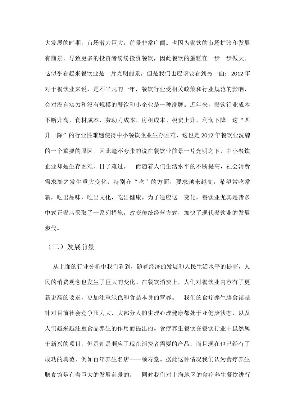 餐饮企业策划案_第3页