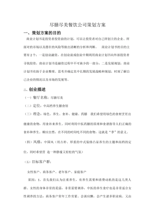 餐饮企业策划案