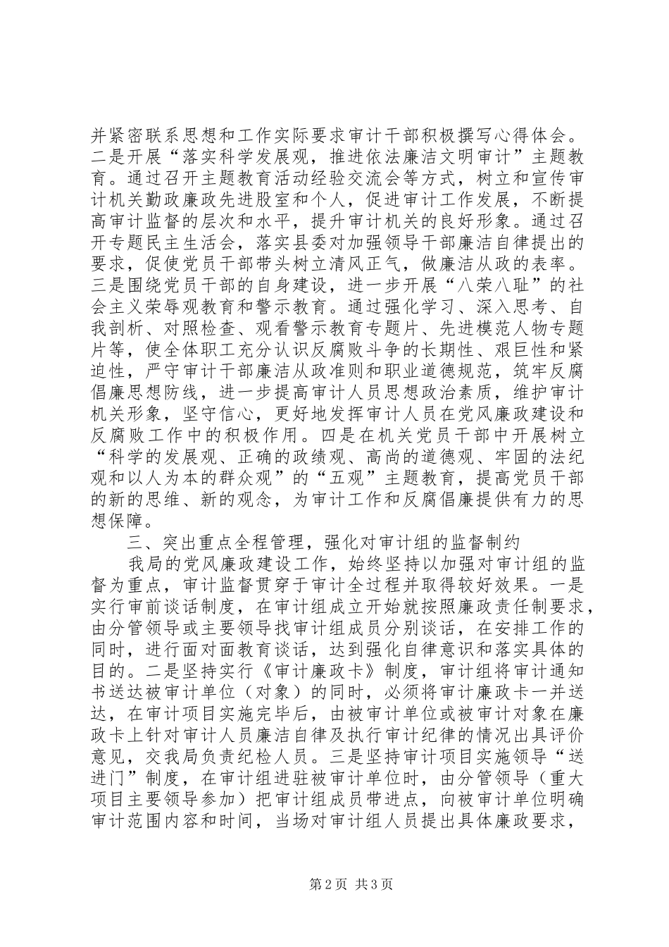 审计局上半年党风廉政建设工作总结 _第2页
