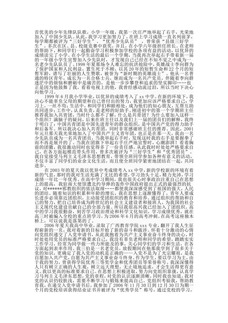 个人自传格式与范文_第3页