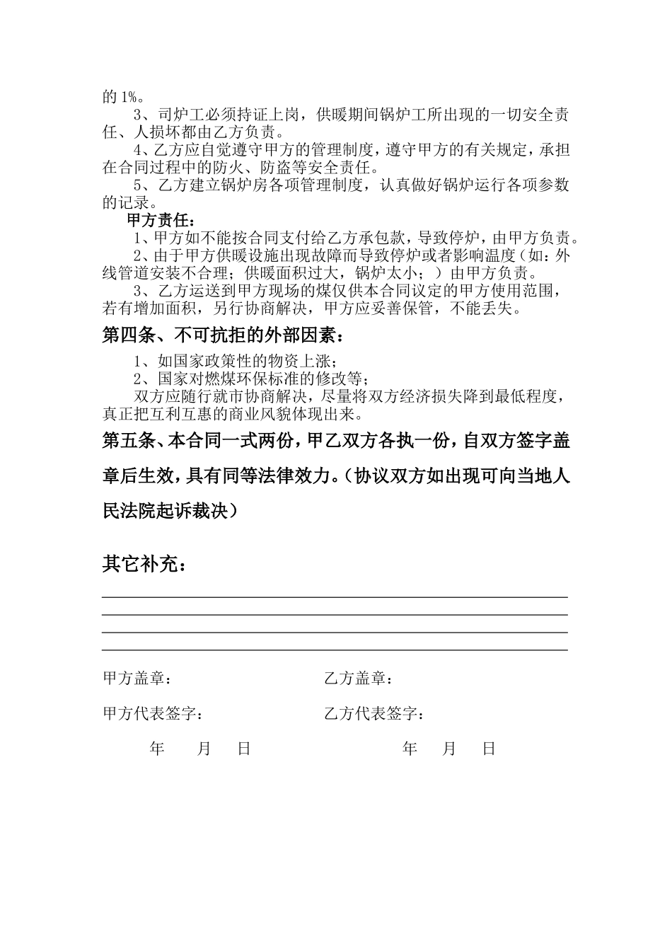 供暖承包合同_第2页