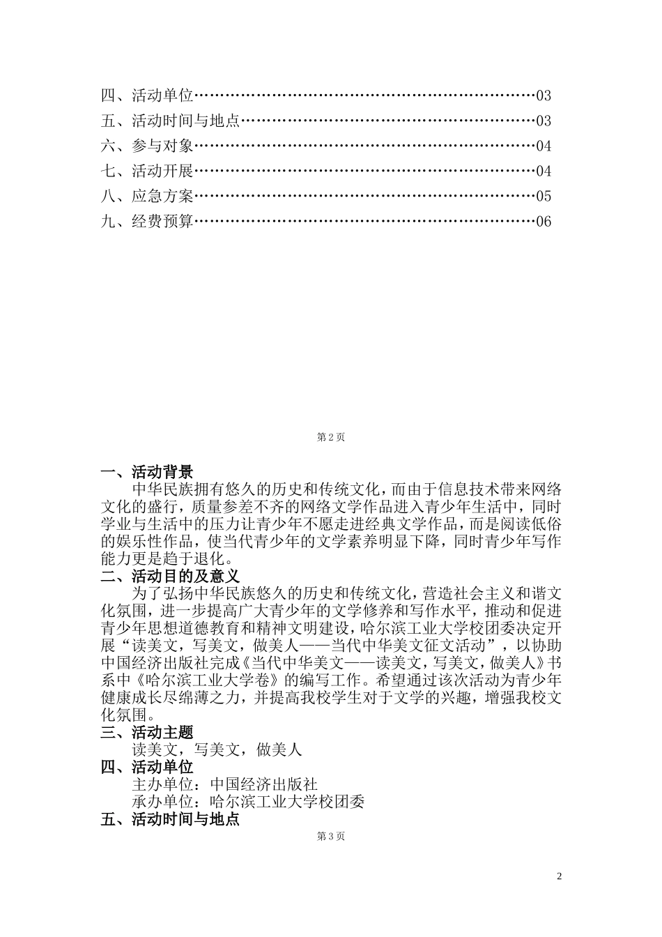 大学征文比赛策划书_第2页