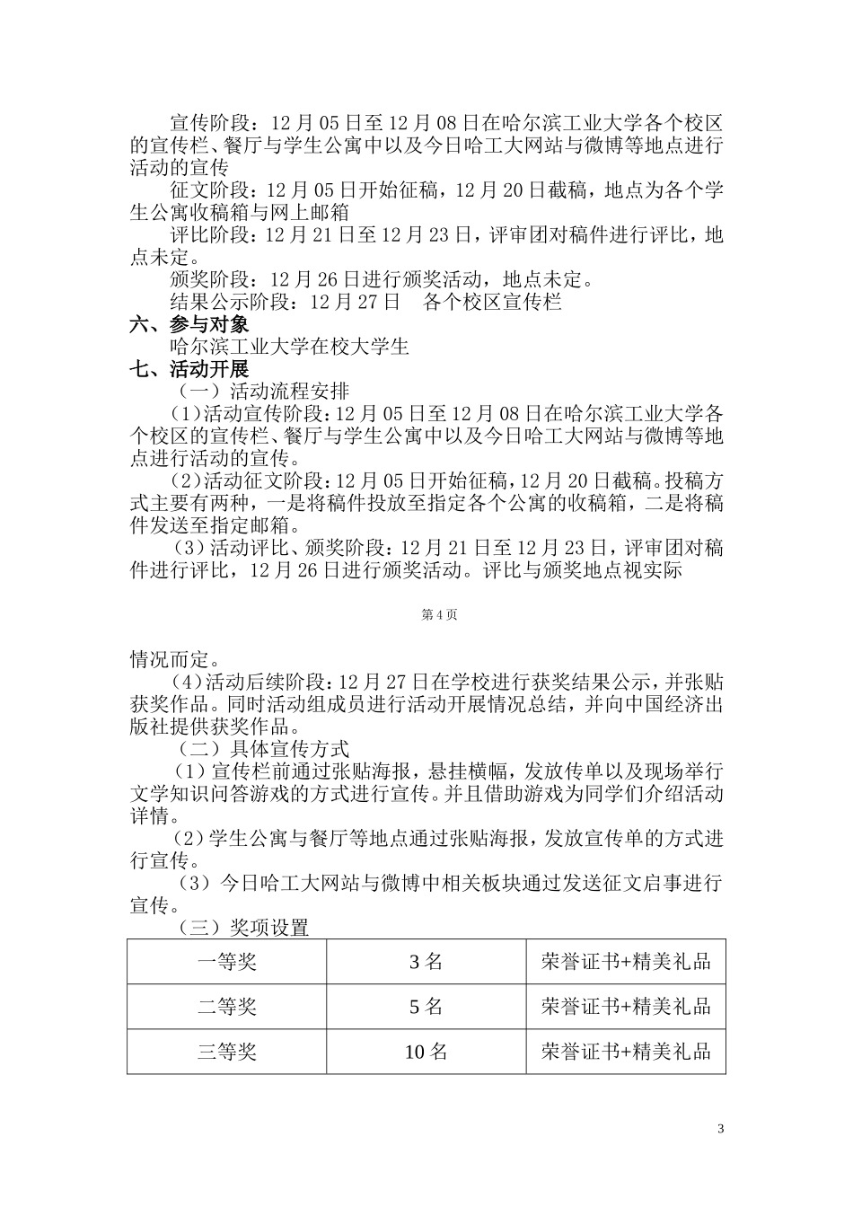 大学征文比赛策划书_第3页