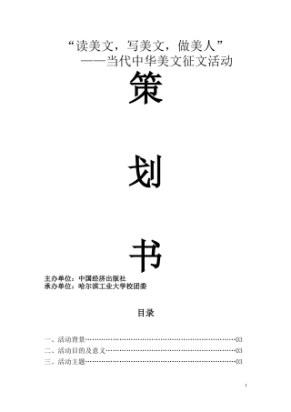 大学征文比赛策划书