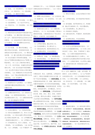 注册安全工程师《案例分析》重点