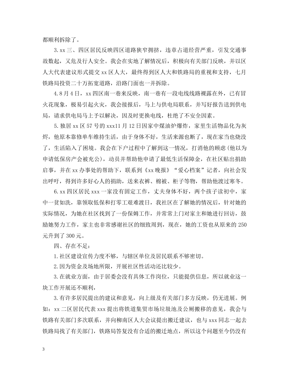 社区居民代表大会讲话 _第3页