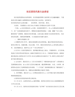 社区居民代表大会讲话 