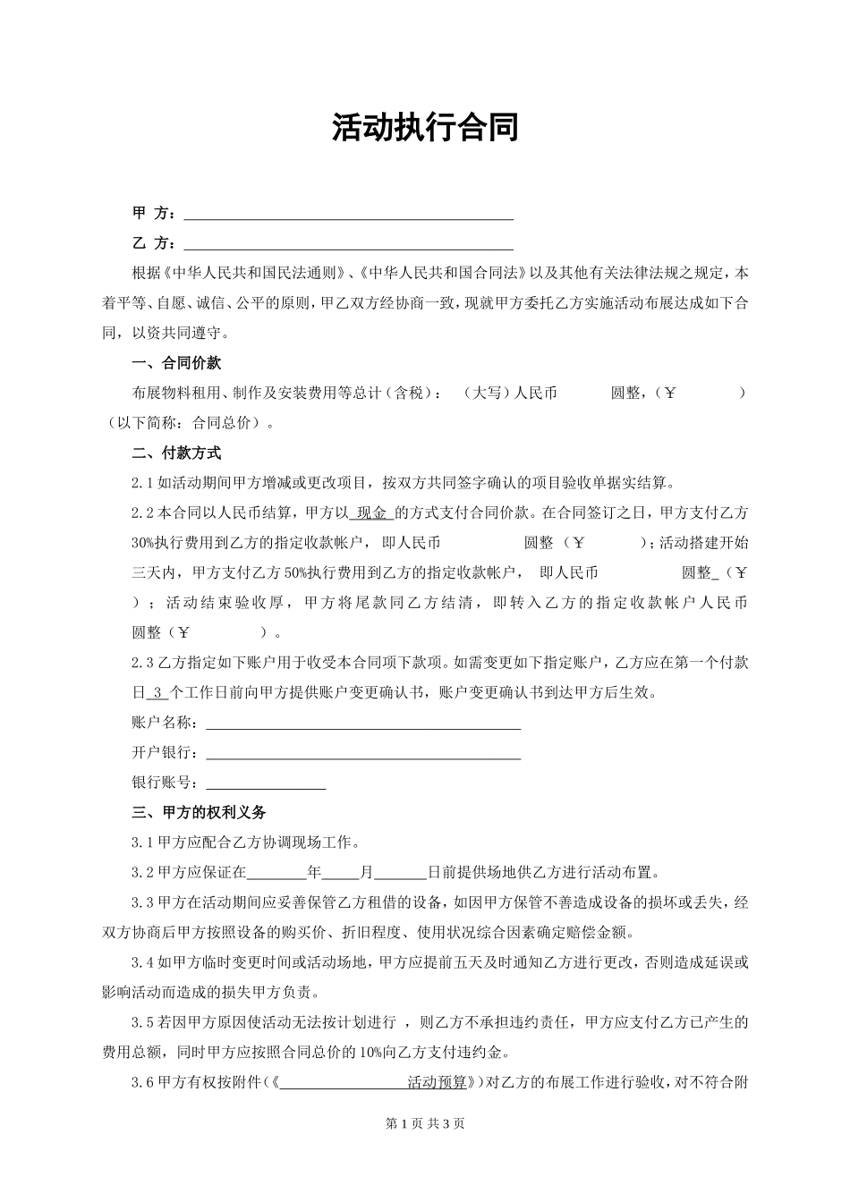 活动执行合同范本_第1页