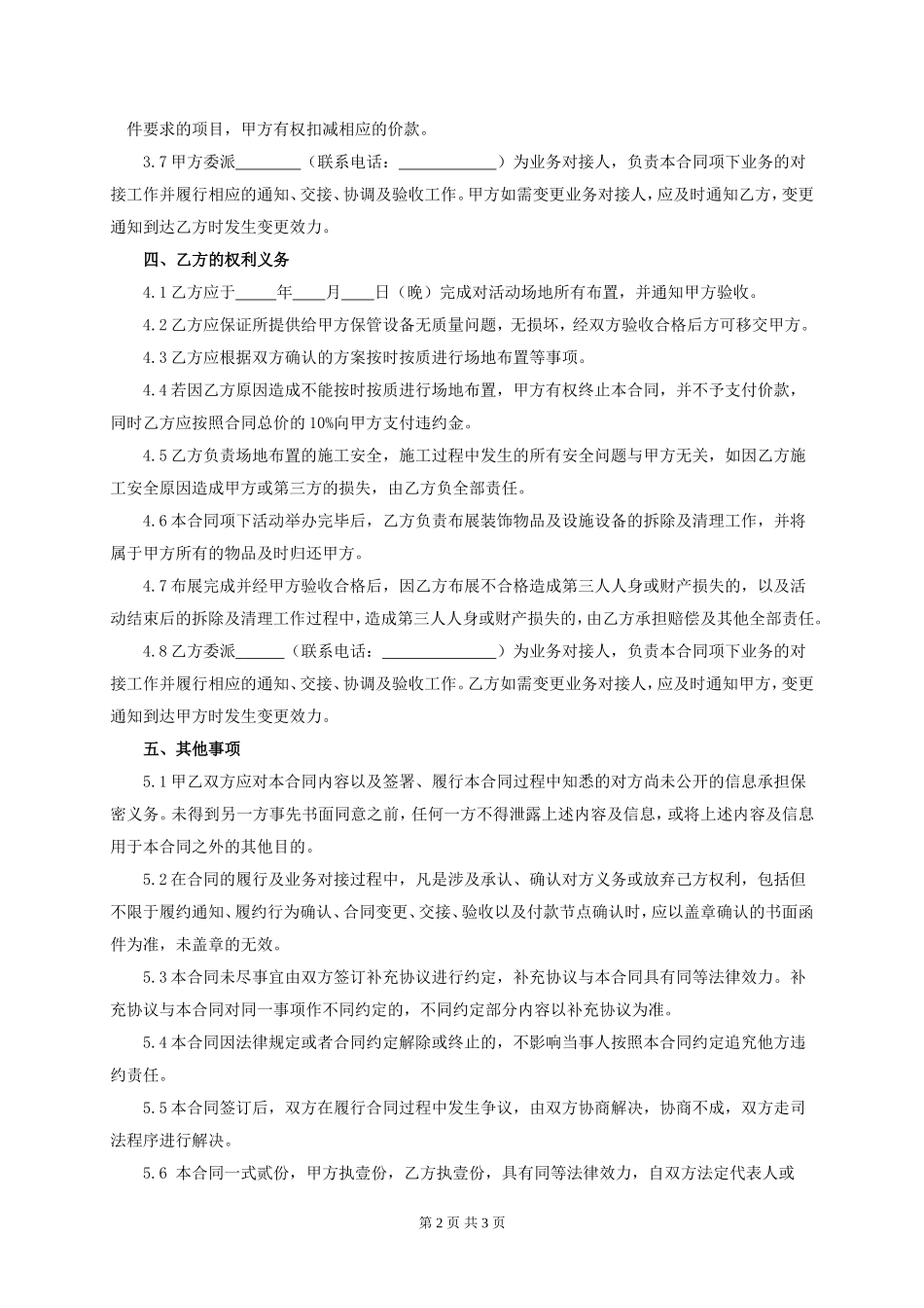 活动执行合同范本_第2页