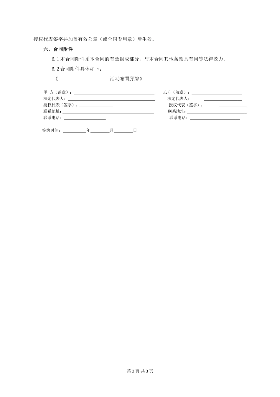 活动执行合同范本_第3页
