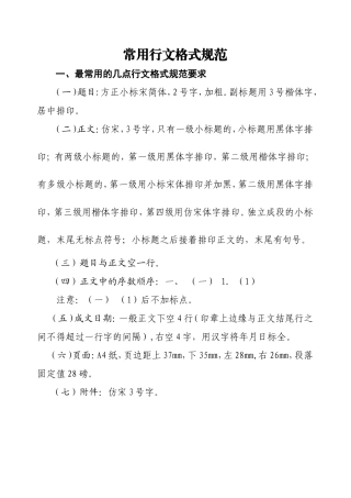 常用行文格式规范