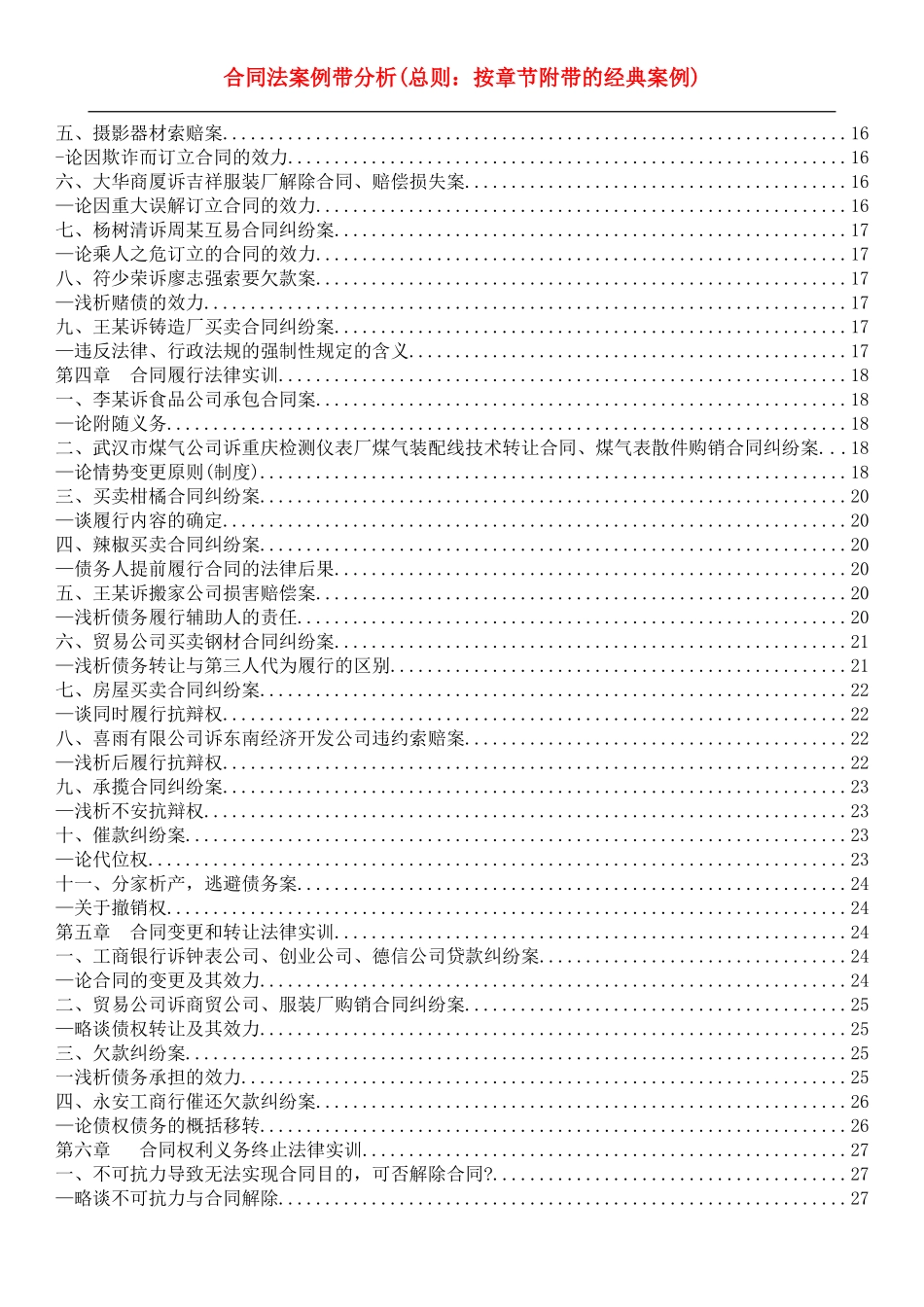 合同法案例带分析(按章节附带的经典案例)[1]_第2页